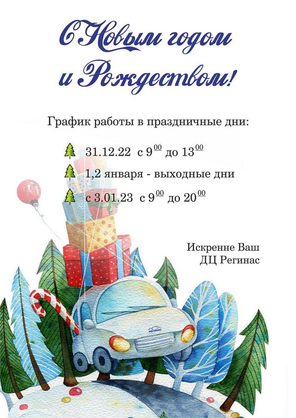 Режим работы в праздничные дни